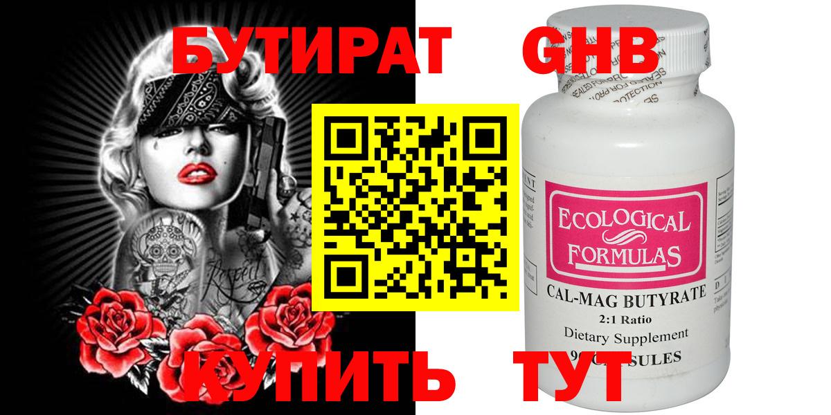 Бутират BDO Воскресенск