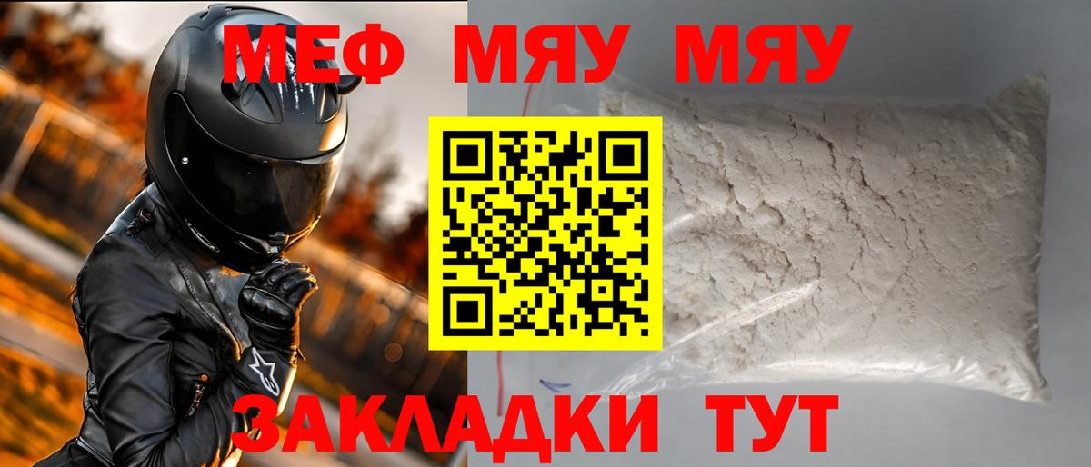 МЕФ  Вход с VPN  Мефедрон VHQ  Воскресенск  Меф кристаллы  МЯУ-МЯУ 