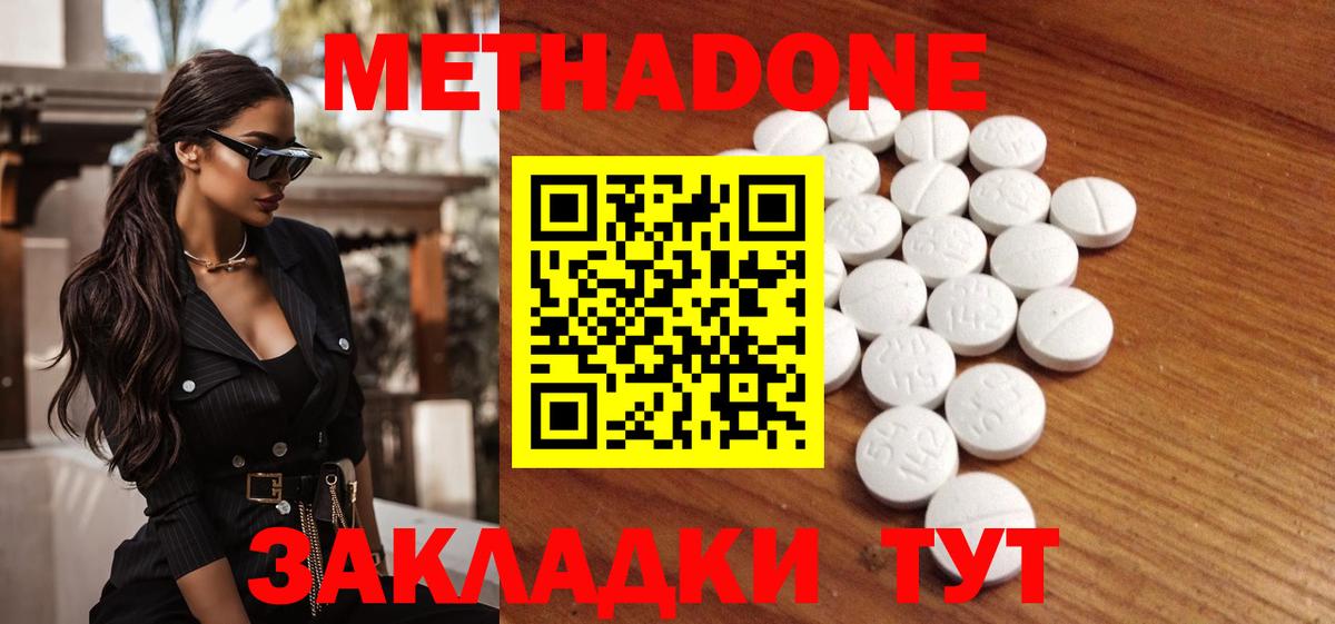 Метадон белоснежный Воскресенск